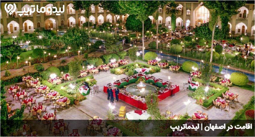 اقامت در اصفهان