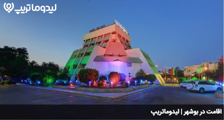 بهترین هتل های بوشهر